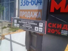 дисконт-центр бытовой техники Tehtronik в Калининграде