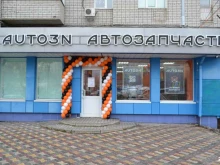 магазин автозапчастей Auto3N в Волгограде