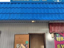 магазин табачной продукции и аксессуаров для паровых коктейлей Хан в Волгограде