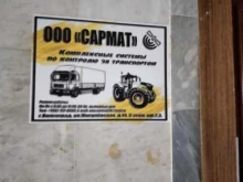 компания по мониторингу транспорта Сармат 34 в Волгограде