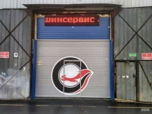 автосервисный центр Шинсервис в Санкт-Петербурге
