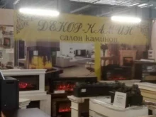 салон электрокаминов Декор Камин в Уфе