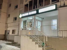 офтальмологическая клиника Глазное яблоко в Набережных Челнах