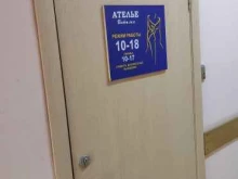 швейное ателье Виталия в Барнауле