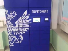 почтамат Почта России в Самаре