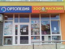 Ортопедические товары Ортопедический магазин в Михайловске