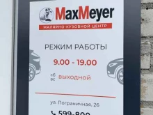 малярно-кузовной центр Maxmeyer в Петрозаводске