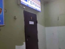 Полиграфические услуги Мастерская Герман в Перми