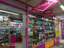 хозяйственный магазин Хорошо в Братске