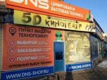 сеть магазинов цифровой и бытовой техники DNS в Владивостоке