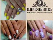 салон красоты ЦирюльникЪ в Московском