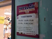 магазин товаров для праздника Преzент в Зеленогорске
