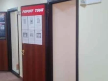 туристическо-транспортная компания Popoff tour в Туле