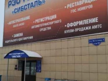 Пункт регистрации транспортных средств в Красноярске