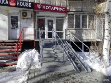 Нотариальные услуги Нотариус Плавинская И.Б. в Челябинске