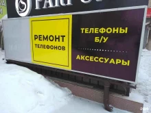 сервисный центр Mobile в Брянске
