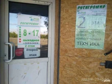 торговая компания РусАгроМир в Кургане