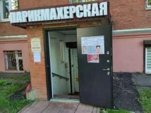 салон красоты Ваш стиль в Подольске