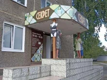 Нижнее бельё Секрет в Саяногорске