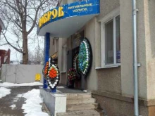 похоронный дом Покров в Белгороде