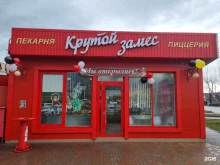 пекарня Крутой замес в Краснодаре