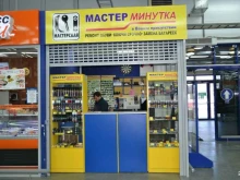Мастер Минутка, Сибирский проспект, 7 