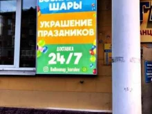 магазин воздушных шаров Balloonup в Королёве