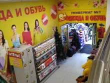 магазин смешанных товаров Универмаг №1 в Москве