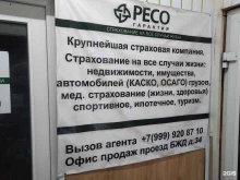 страховой агент РЕСО-гарантия в Павловском Посаде