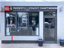 центр по ремонту смартфонов, планшетов, ноутбуков Сервис Pedant.ru в Омске