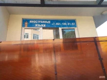 Языковые школы Extra class в Сочи