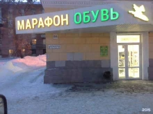 магазин обуви Марафон в Самаре