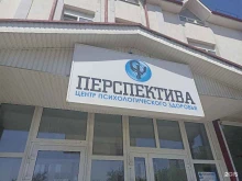 центр психологического здоровья Перспектива в Пятигорске