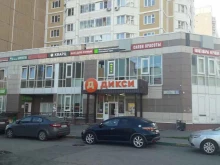 супермаркет Дикси в Подольске