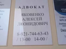 Ведение дел в судах Адвокатский кабинет Яковленко А.Л. в Выборге