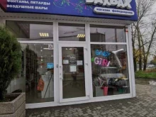 магазин фейерверков БахБах в Батайске