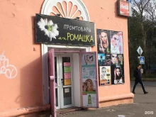 магазин Ромашка в Комсомольске-на-Амуре