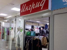 Ингрид, улица 3 Интернационала, 17а 