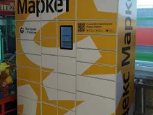 Яндекс.Маркет, Уральский проспект, 40 