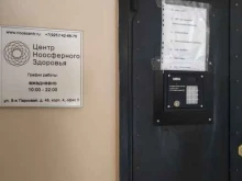 центр содействия здоровому развитию населения Центр ноосферного здоровья в Москве