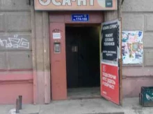 Оса-нт, проспект Ленина, 73 