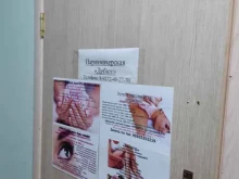 парикмахерская Дебют в Зеленодольске