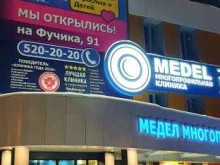 многопрофильная клиника МЕДЕЛ в Казани