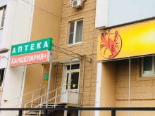 магазин Канцелярия+ в Ростове-на-Дону