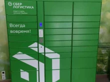 служба курьерской доставки СберЛогистика в Барнауле