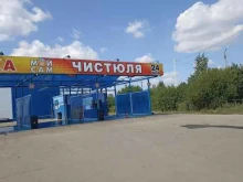 автомойка Чистюля в Южноуральске