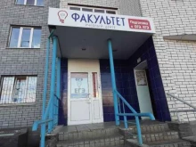 учебный центр Факультет в Нижнем Новгороде