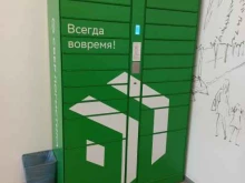 постамат СберЛогистика в Кемерово