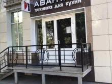 салон встраиваемой техники Авантаж в Саратове