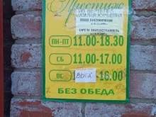 магазин Престиж в Кандалакше